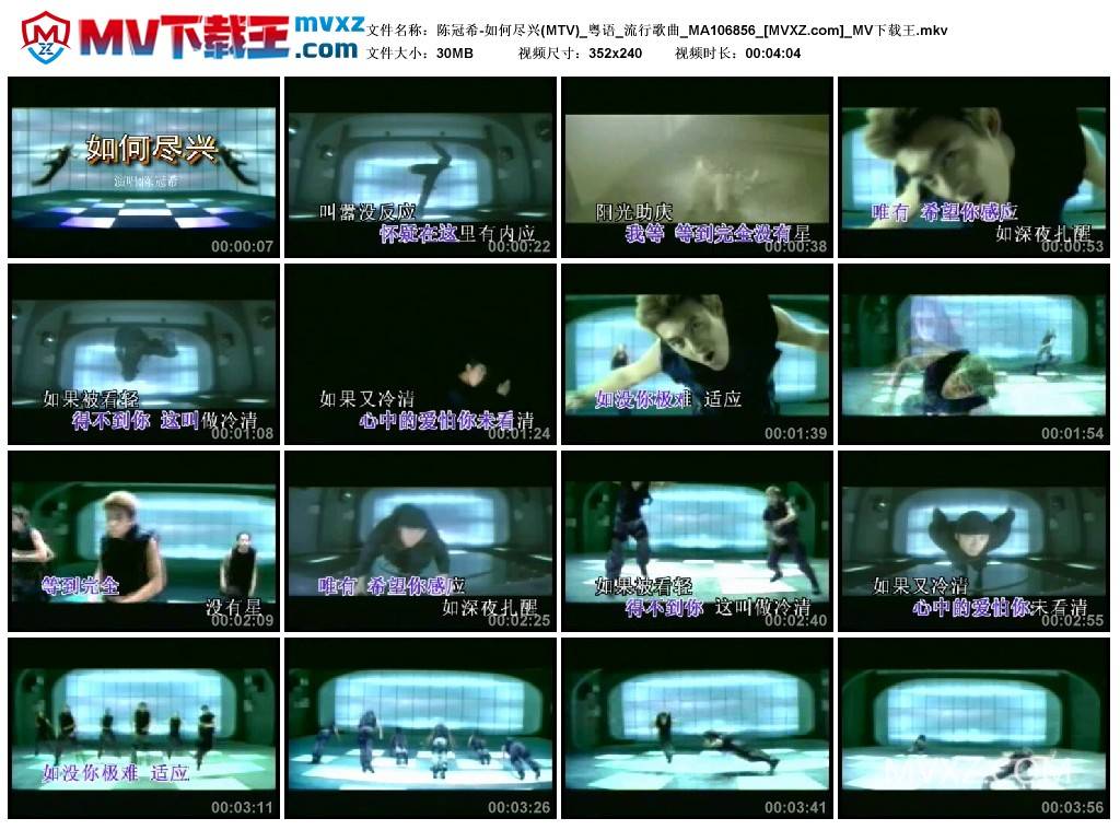 陈冠希-如何尽兴(MTV)_粤语_流行歌曲_MA106856